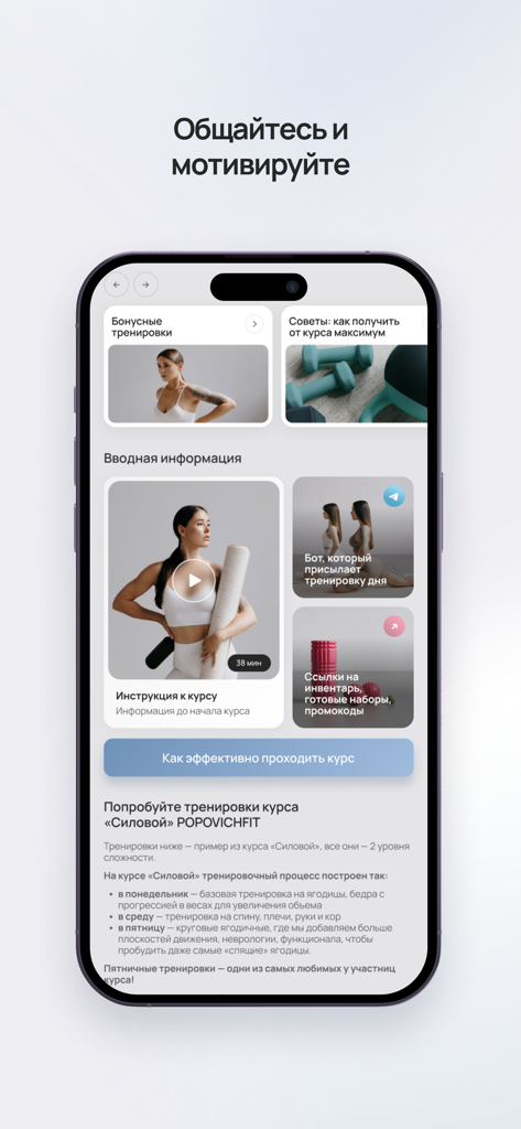 POPOVICHFIT - умный фитнес - Captura de pantalla de la interfaz de la aplicación móvil POPOVICHFIT que muestra programas de entrenamiento e información de cursos introductorios en ruso.
