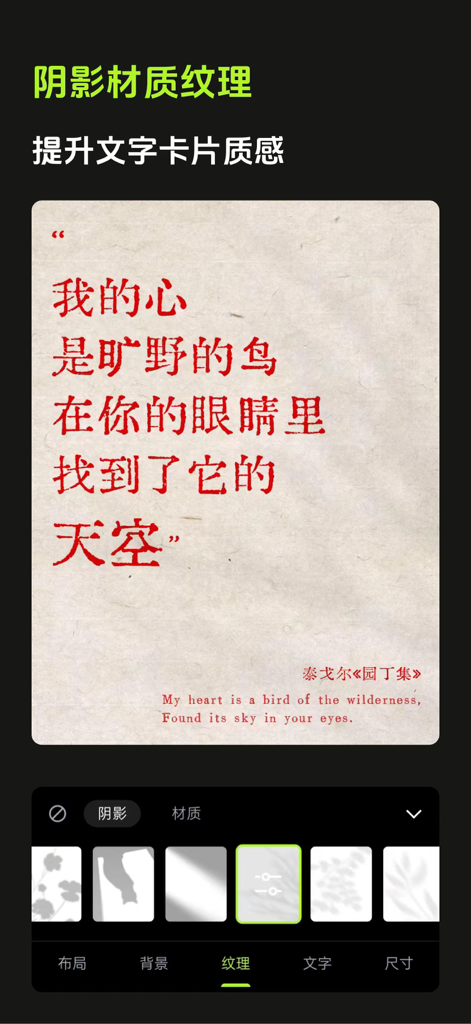 醒文 - 文字生图/长文笔记/卡片便签 - Mobile app interface showing textured background and shadow overlay options for creating aesthetic text cards.