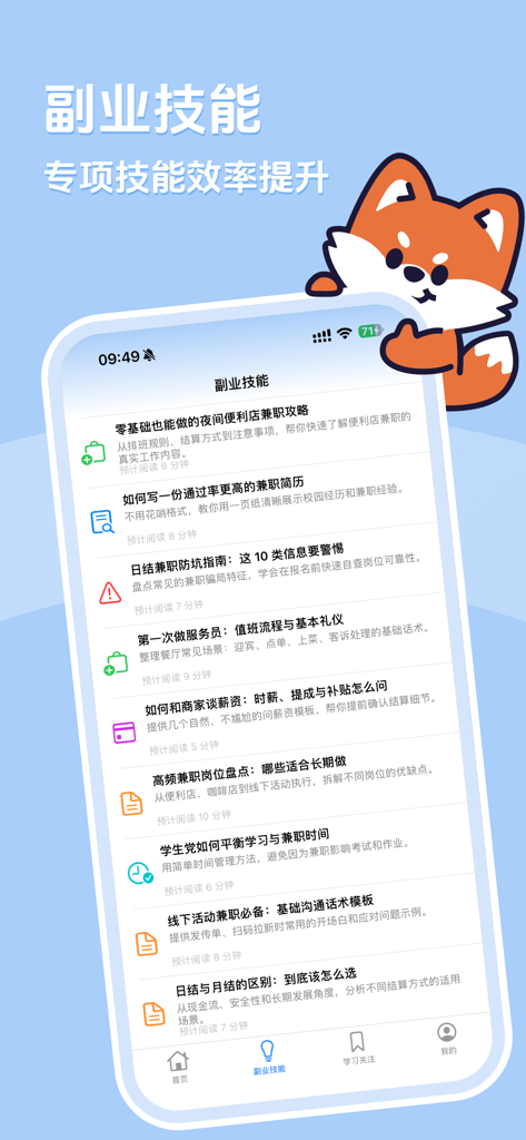 Mobile app interface showing a list of part time job and side hustle skill guides