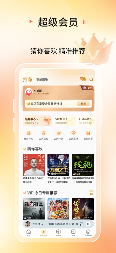 Captura de tela do aplicativo móvel Qingting FM mostrando a interface Super Member VIP com recomendações personalizadas de áudio em chinês.