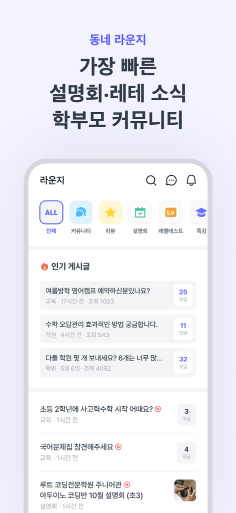 A mobile screen showing the Learnz parent community lounge with educational discussion posts and category icons for reviews and orientations.