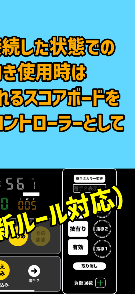 시간 및 점수 기록 컨트롤이 있는 경기 점수판을 보여주는 유도 타이머 프라임 앱 인터페이스