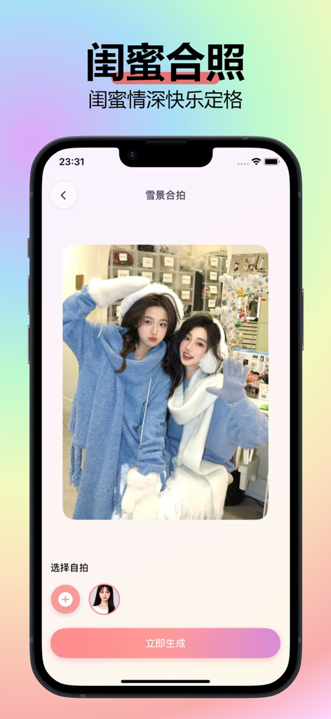 即拍 - 换脸换装软件 - Interface of an AI photo app showing a winter-themed template for best friends