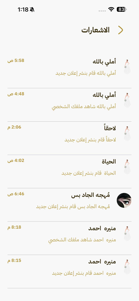 Tela de notificações do aplicativo Istiqrar mostrando lista de interações do usuário e atualizações de perfil em árabe