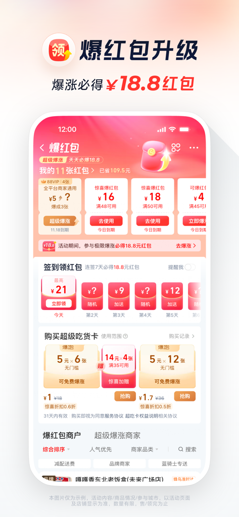淘宝闪购-饿了么全面更新 - Ele.me app interface showing various red envelope coupons and food delivery discount offers