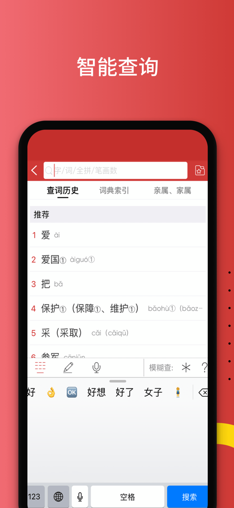 国家通用手语词典-手语中的“普通话” - Intelligent search interface of the National Common Sign Language Dictionary app