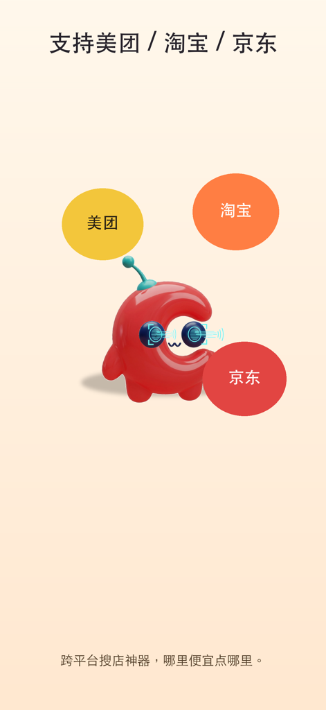 Compy app mascot character illustrating price comparison support for Meituan Taobao and JD