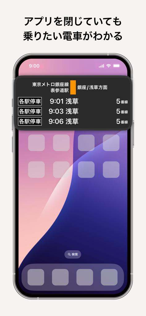 ナビタイム（マップと乗り換え案内のルート検索アプリ） - iPhone home screen featuring a NAVITIME widget showing real-time train departure times for the Tokyo Metro Ginza Line at Omotesando Station