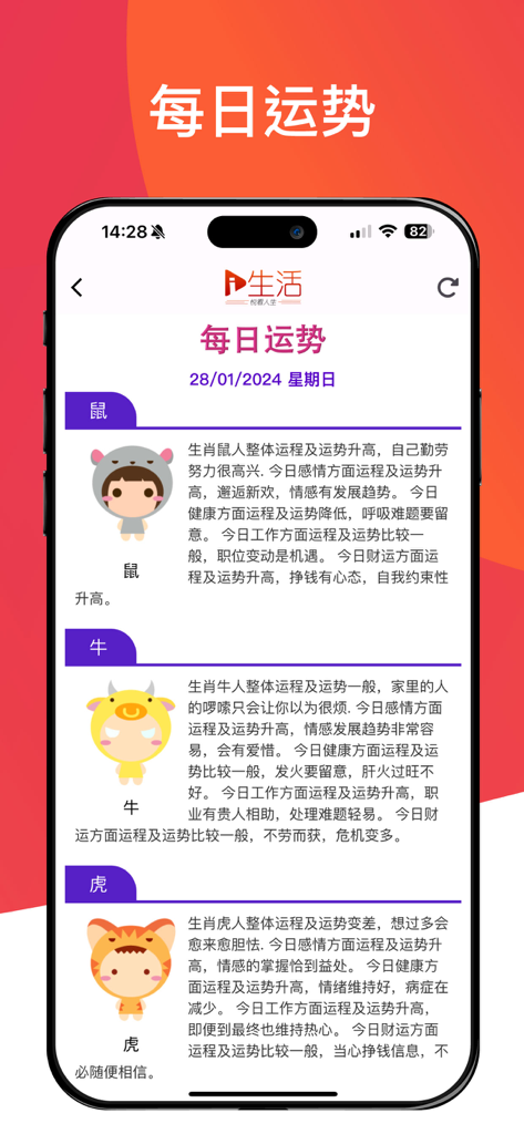 新生活报 - ILifePost 爱生活 - Daily Chinese horoscope screen in the ILifePost app showing fortunes and cute illustrations for zodiac signs like the Rat, Ox, and Tiger