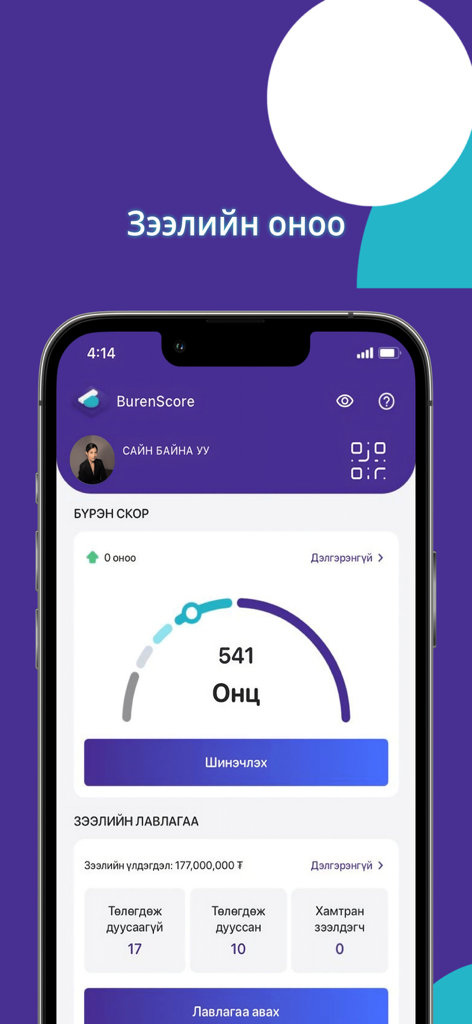 Burenscore mobile app dashboard displaying a credit score of 541 and loan details