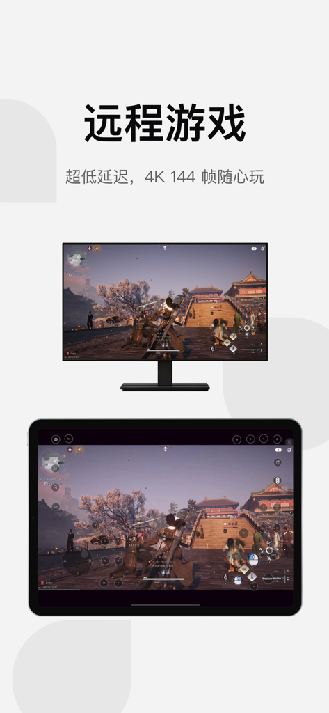 UU远程-远程办公/游戏串流 - UU Remote app demonstrating ultra-low latency remote gaming on a tablet with 4K 144Hz support.