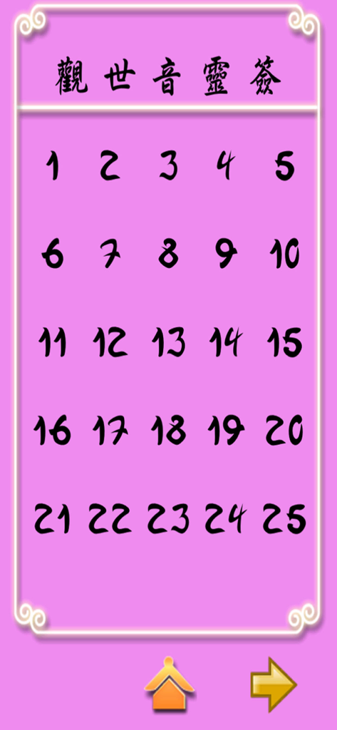 Numbered grid for selecting spiritual lots in the Guan Yin divination app