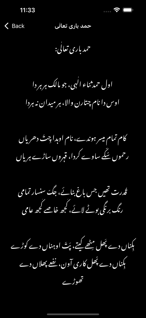 Sufi Poetry Saif ul Malook - A screenshot of the Sufi Poetry Saif ul Malook app showing classical Punjabi verses in white script on a dark background