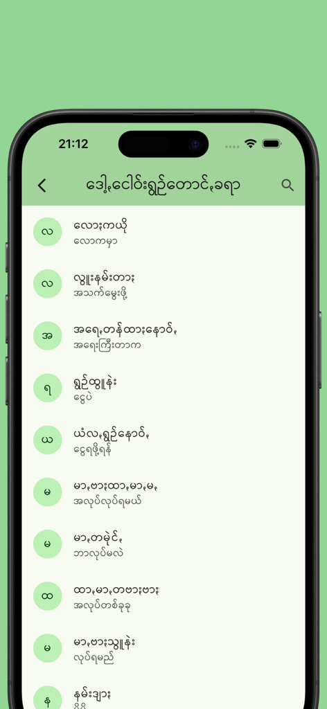 List of search results showing PaO and Myanmar translations on a mobile app