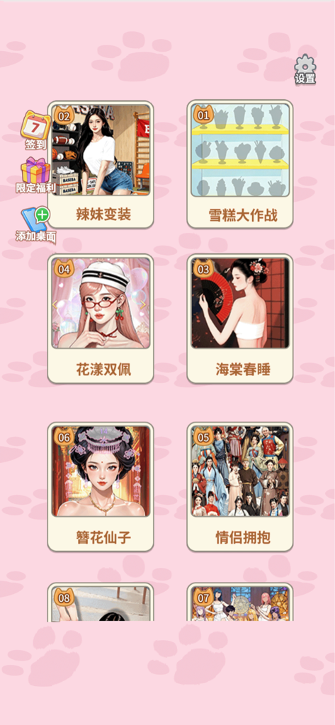 眼神比你牛：找茬新玩法 - Level-Auswahlmenü des Puzzlespiels, das verschiedene thematische Herausforderungskarten wie Charaktere und Silhouetten auf einem rosa Hintergrund zeigt.