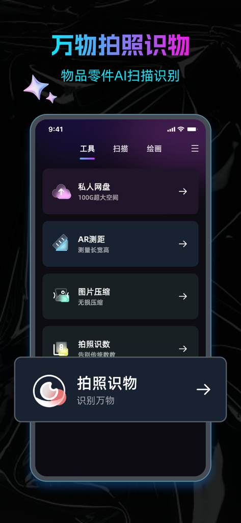 Menu dell'app Mobile Scanner King con identificazione di oggetti AI e strumenti di misurazione AR