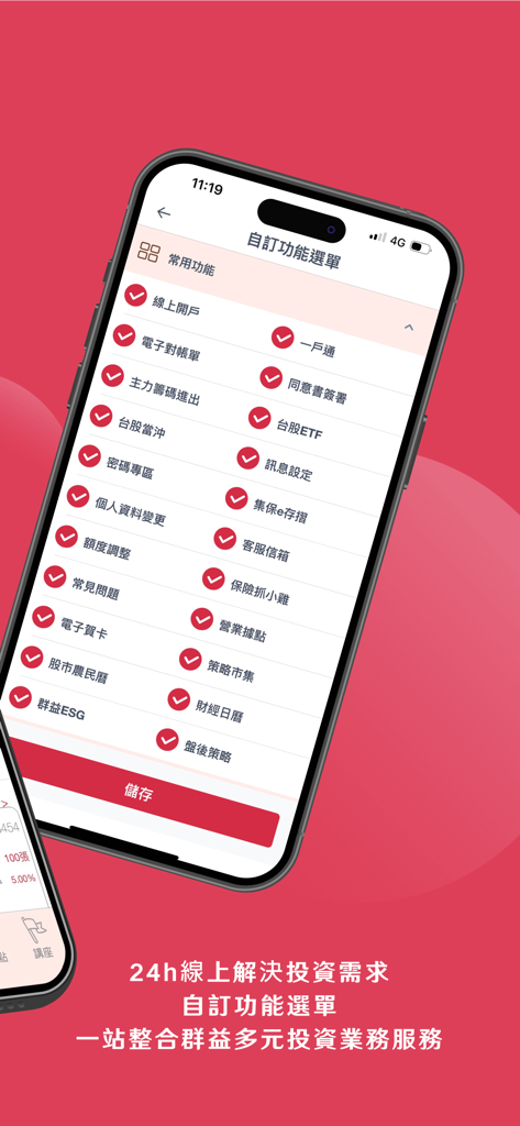 群益大老鷹 - Capital Securities Eagle mobile app screen showing custom function menu for personalized investment services