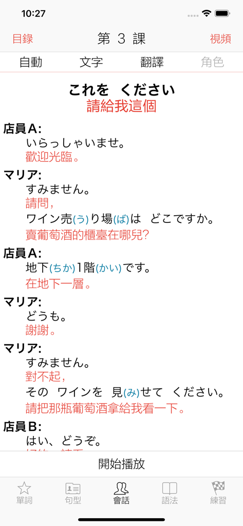 Japanese dialogue screen from Lesson 3 with Chinese translations in the Minna no Nihongo app.