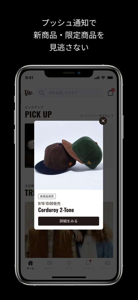 ニューエラ公式アプリ - NEW ERA - 