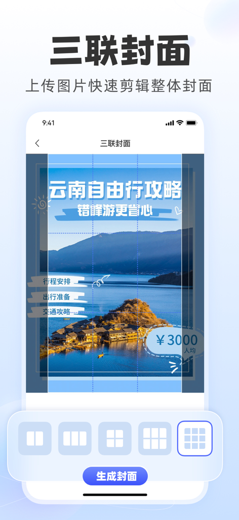 Mobile app interface for designing triple-linked video covers with image editing and grid layout options
