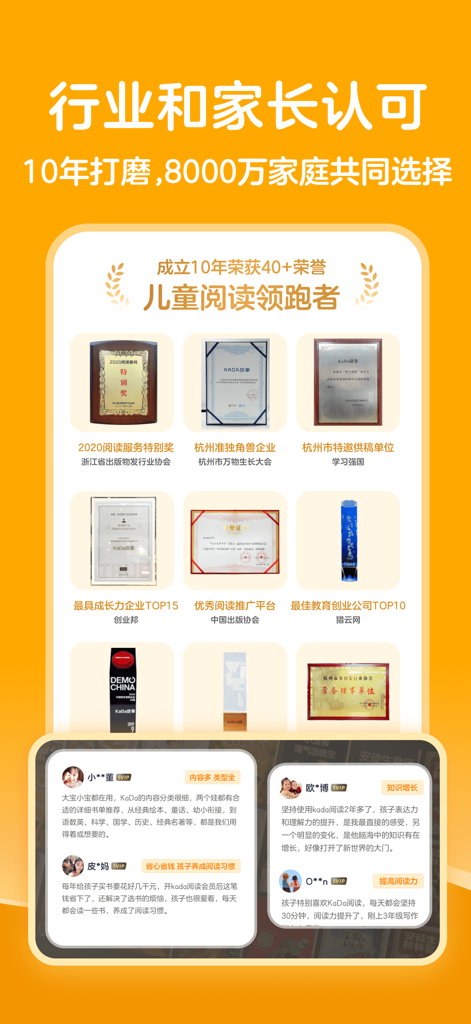 Une exposition de prix de l'industrie et de témoignages de parents concernant l'application de lecture KaDa, attestant de sa crédibilité.