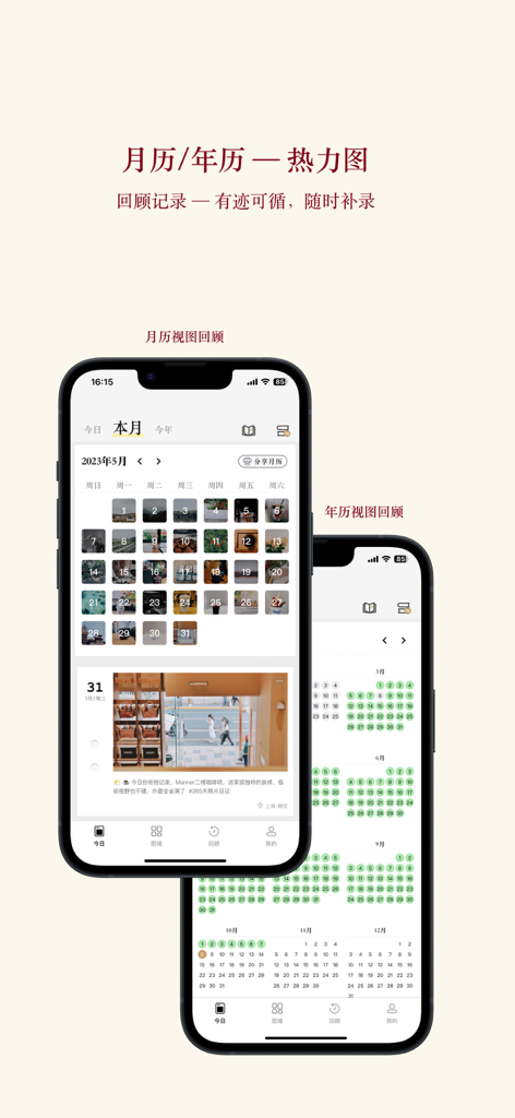 片羽集照片日记软件 - Vues de calendrier mensuelles et annuelles montrant une grille de photos et une carte thermique d'activité dans l'application de journal photographique Lento.
