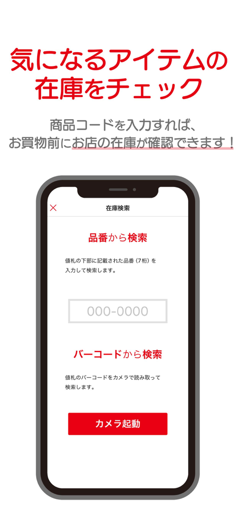 Avail－アベイルー - Tela de pesquisa de inventário do aplicativo de compras Avail mostrando opções para pesquisar por código de produto ou código de barras