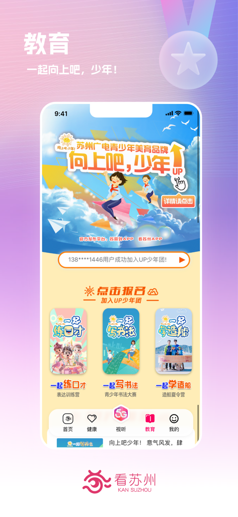 Screenshot dell'interfaccia educativa dell'app Kan Suzhou che mostra vari programmi di sviluppo giovanile e attività.