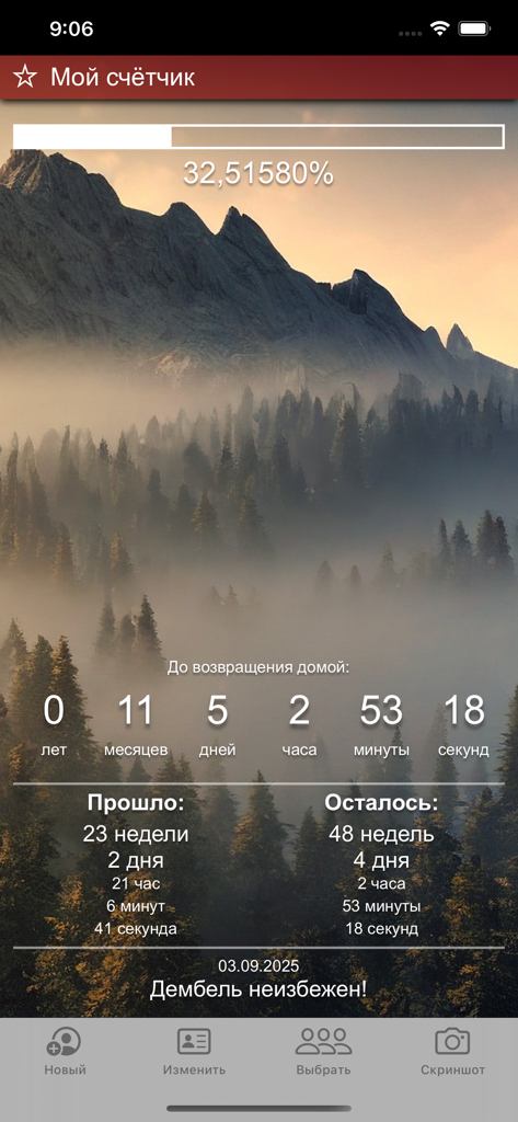 Счетчик ДМБ: таймер дней - Screenshot of the DMB Counter app showing a 32 percent service progress bar and detailed time remaining countdown over a mountain background.