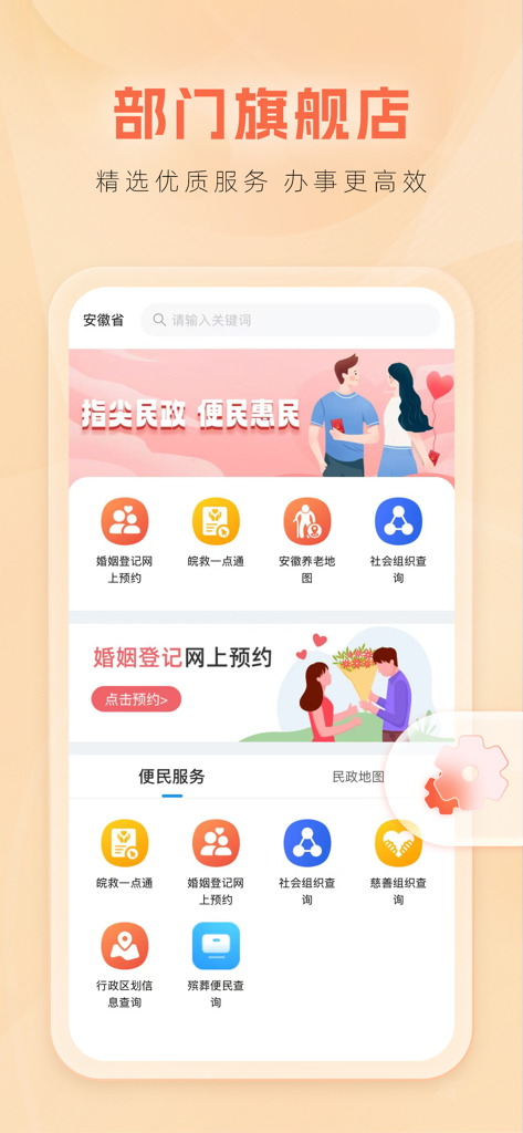 Interface of the Wan Shi Tong app featuring Anhui government civil services