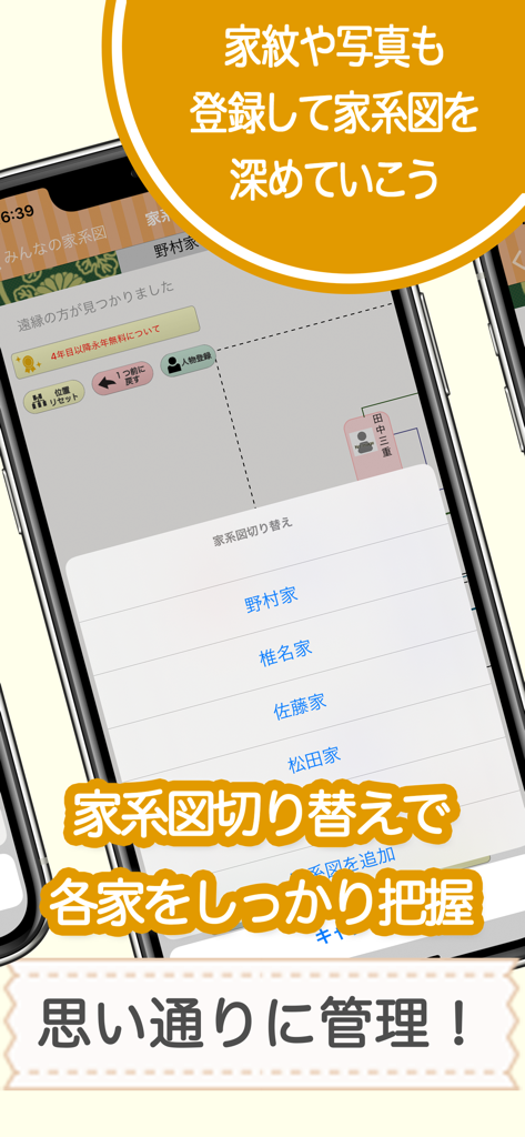 みんなの家系図 家族のルーツを記録に残そう - Ein Menü in der Everyone's Family Tree App, das Benutzern das Wechseln zwischen verschiedenen Familienzweigen wie Nomura und Sato ermöglicht.