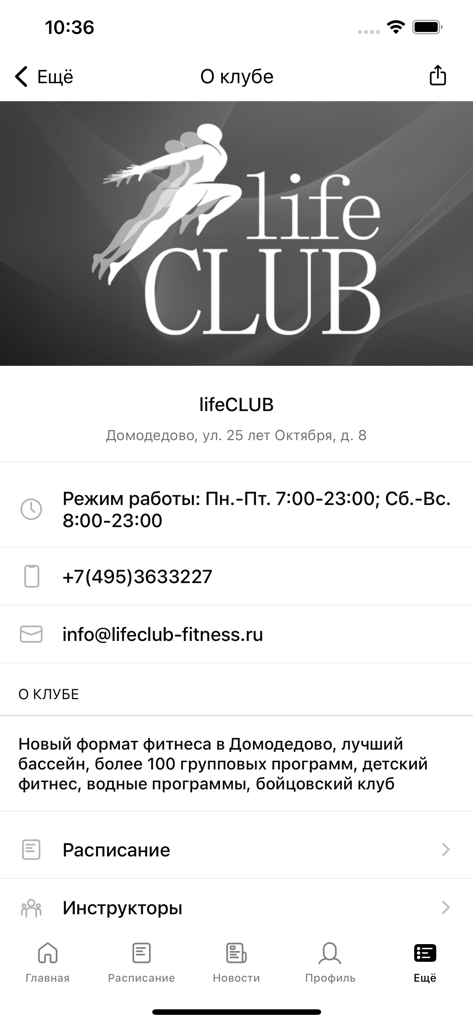 lifeCLUB Fitness - Information screen of lifeCLUB Fitness app showing gym details and contact info
