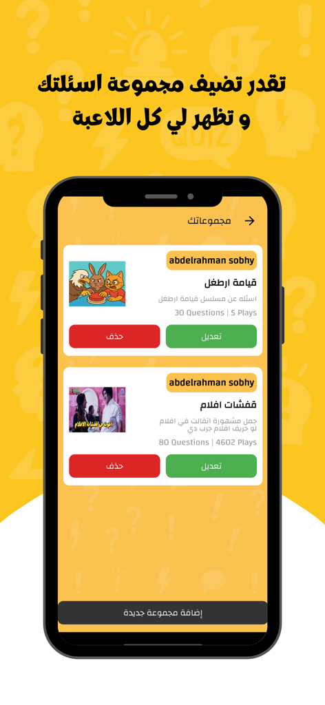 Smartphone interface of Who Buzzed app displaying a dashboard to manage custom trivia question sets in Arabic