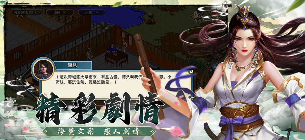 再戰江湖之傲視蒼龍 - Una obra de arte de personaje y una pantalla de diálogo del juego RPG Wuxia Proud Dragon que resaltan su trama.