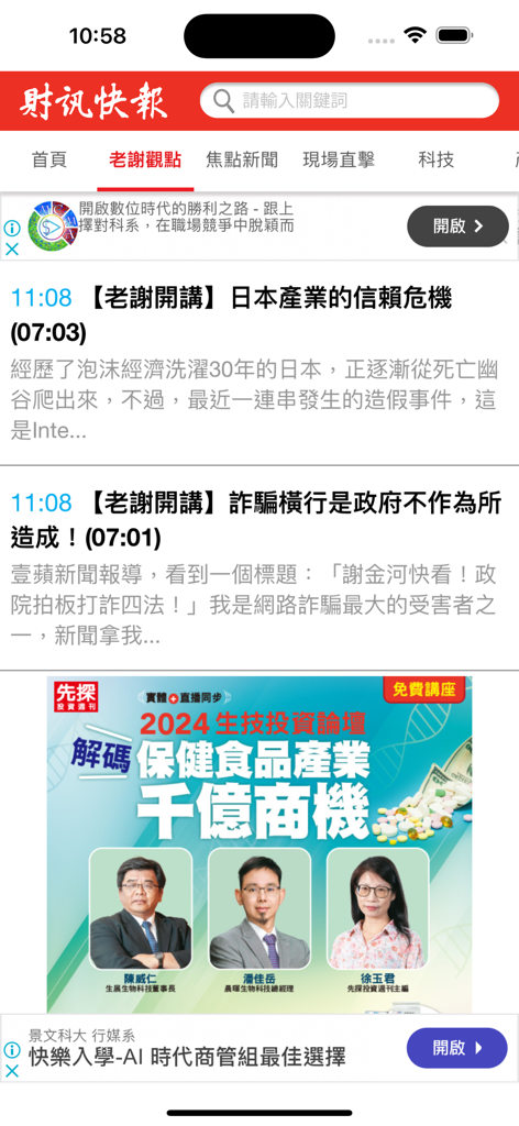 Wealth News Express mobile app interface showing financial news headlines and investment forum banners in Traditional Chinese