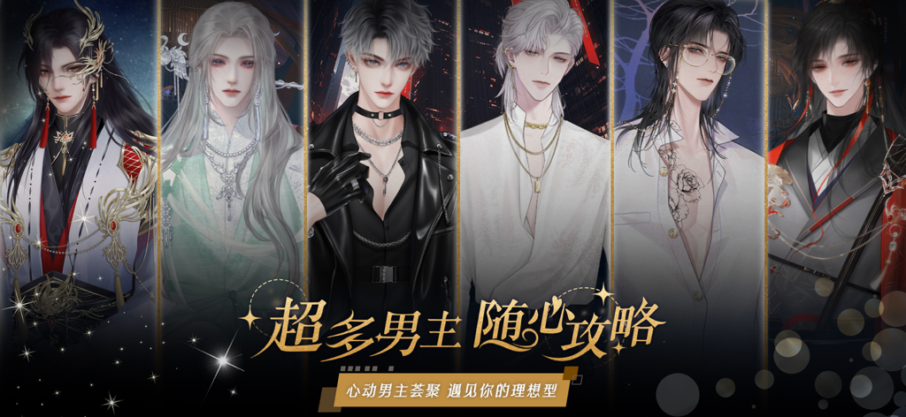 A lineup of six handsome male characters from different story genres in the Wanman app.