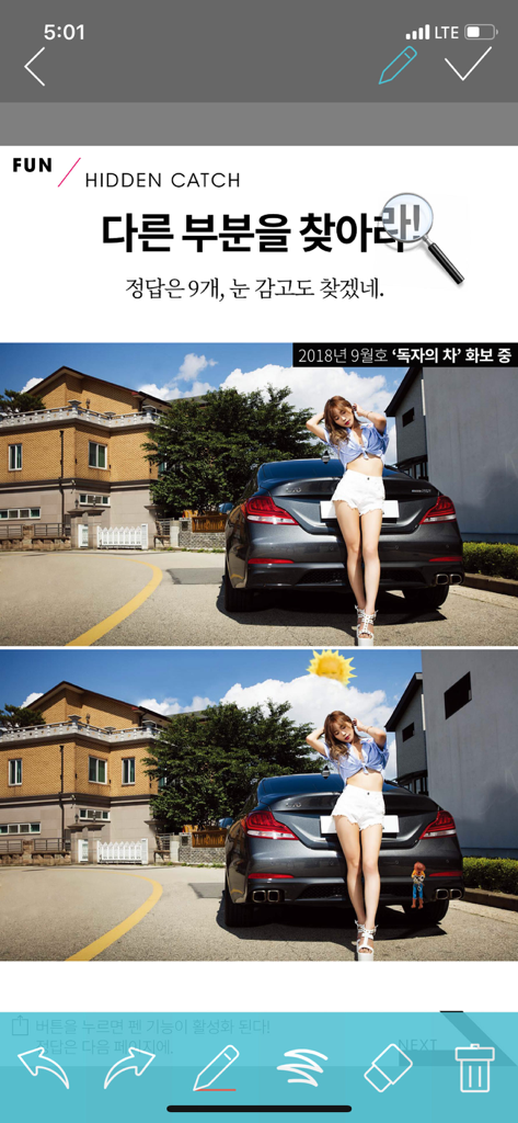 A spot the difference game screen from the Maxim Korea app featuring a model and a luxury car.