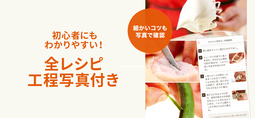 E・レシピ ‐ プロの献立レシピを毎日お届け - Foto dettagliate della cottura passo-passo per ogni ricetta nell'app E-Recipe