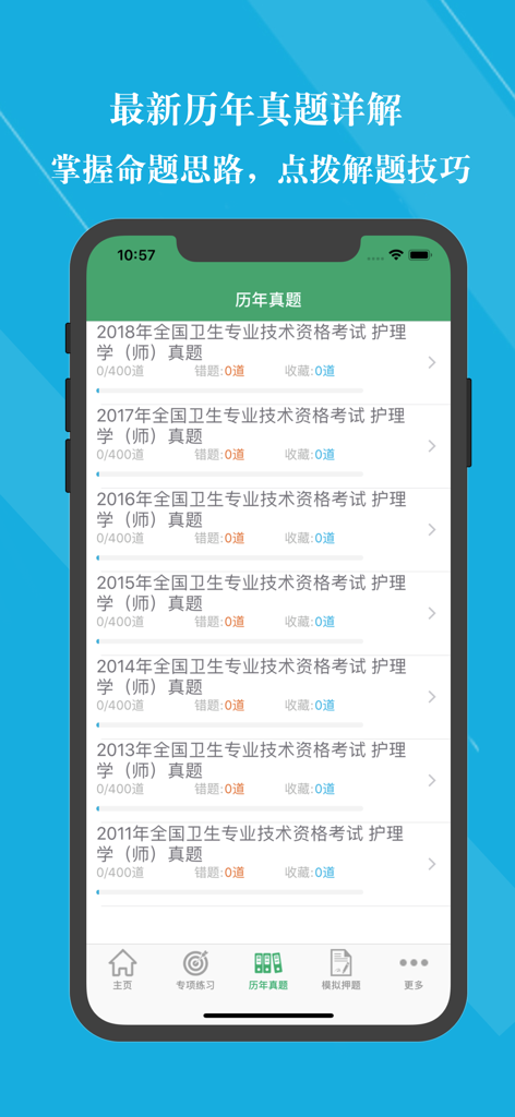 初级护师题库2026新版 - A mobile app interface displaying a list of past exam papers from various years for junior nurse certification preparation