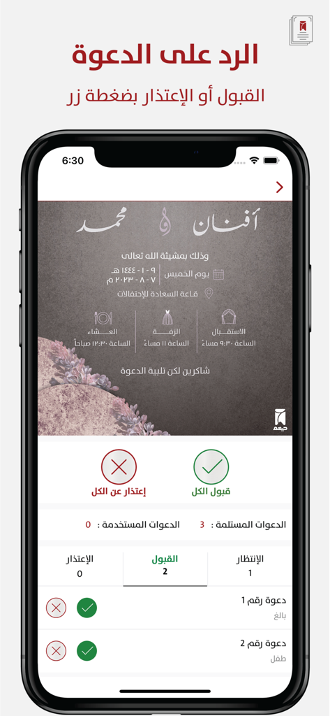 Uma tela de aplicativo móvel mostrando opções de resposta de convite digital com botões de aceitar e recusar em árabe.