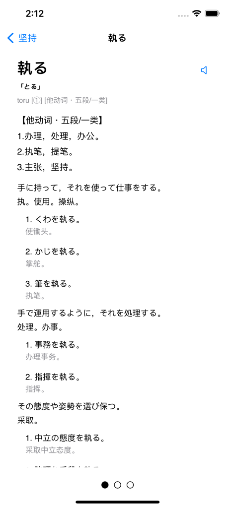 Japanese Verb Conjugation - Japanese verb dictionary entry showing definitions and example sentences in a mobile app.