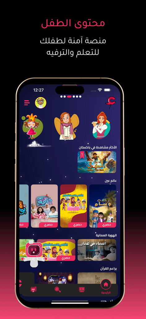 Ayn - Interface de l'application Ayn montrant du contenu et des dessins animés sûrs pour enfants en arabe