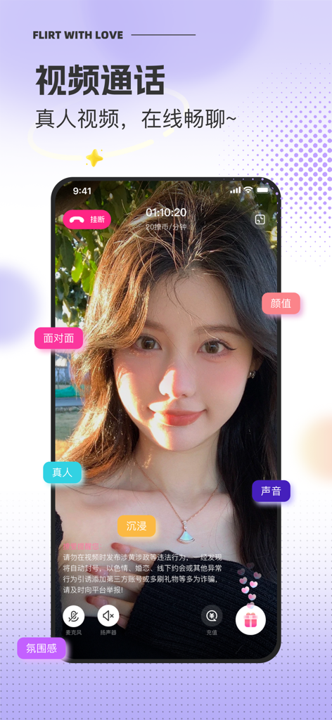 撩爱 - Video call interface of the Liao Ai dating app showing a verified user