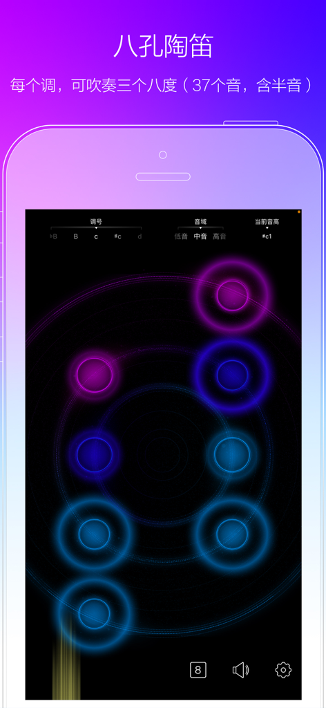 陶笛Ocarina-周子雷代言 - Eine mobile Oberfläche für eine 8-Loch-Virtuell-Ocarina-App, die leuchtende Touch-Punkte für Griffe und Tonhöheinstellungen zeigt.