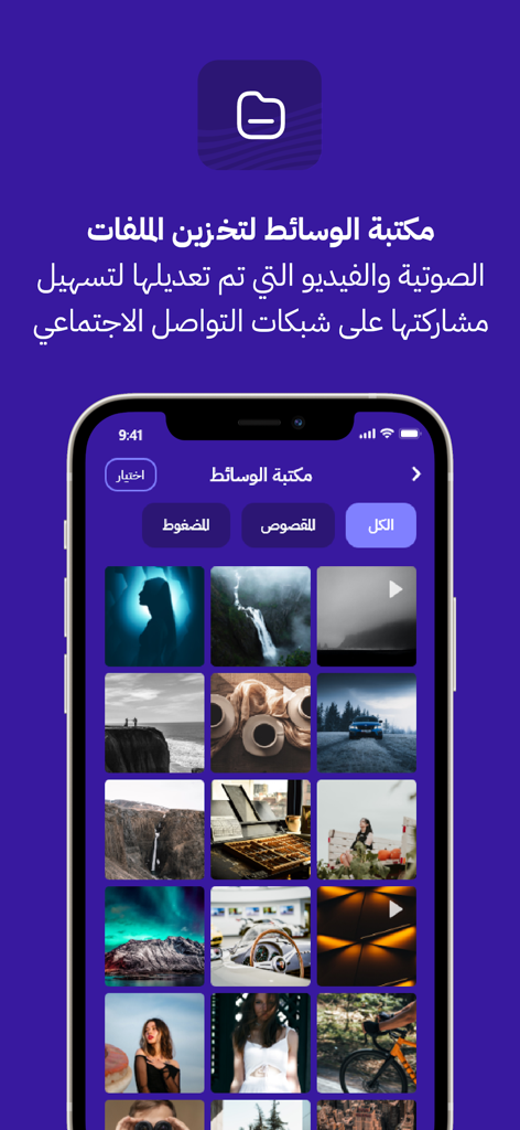 Arabic mobile app interface showing a media gallery for compressed videos and photos on an iPhone screen