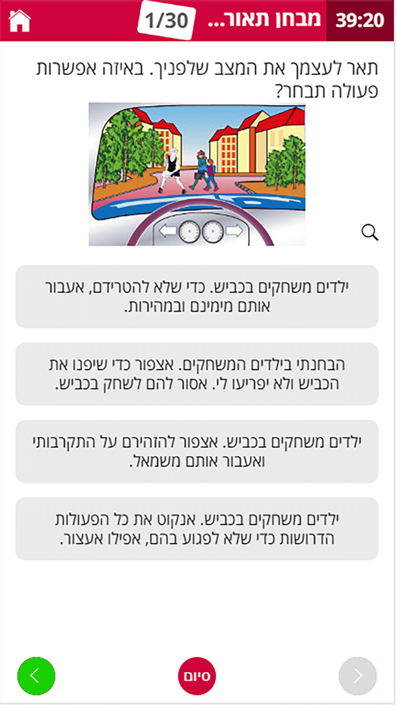 עברתי - Übungsfragebildschirm der Ivarti-App für die Fahrtheorie, der eine Illustration von Kindern zeigt, die eine Straße auf Hebräisch überqueren