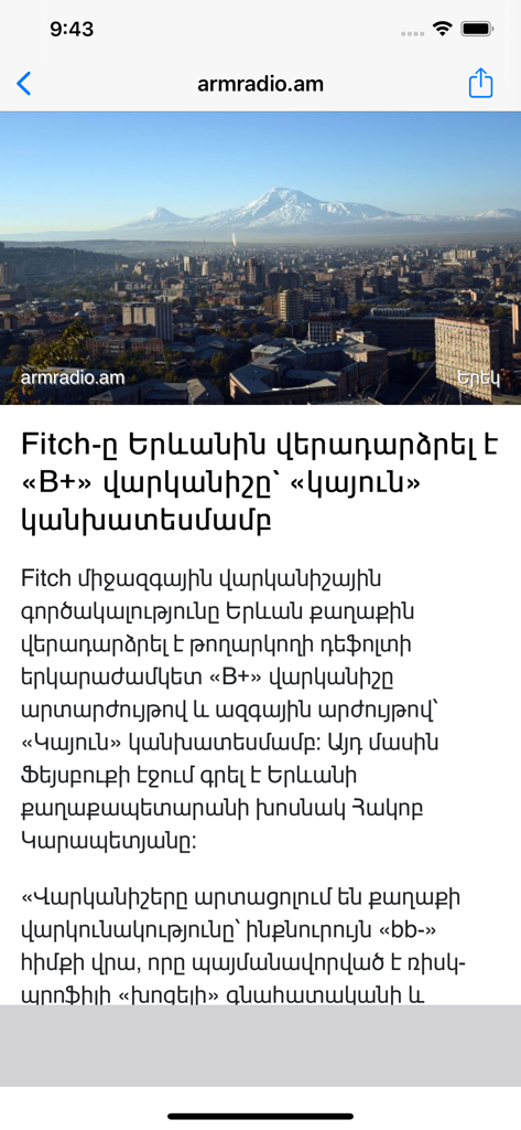 Armenian news article screen with a photo of Yerevan and Mount Ararat