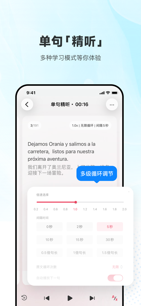每日西语听力 - Intensive listening interface of the Daily Spanish Listening app showing bilingual Spanish and Chinese text with playback speed and interval controls.