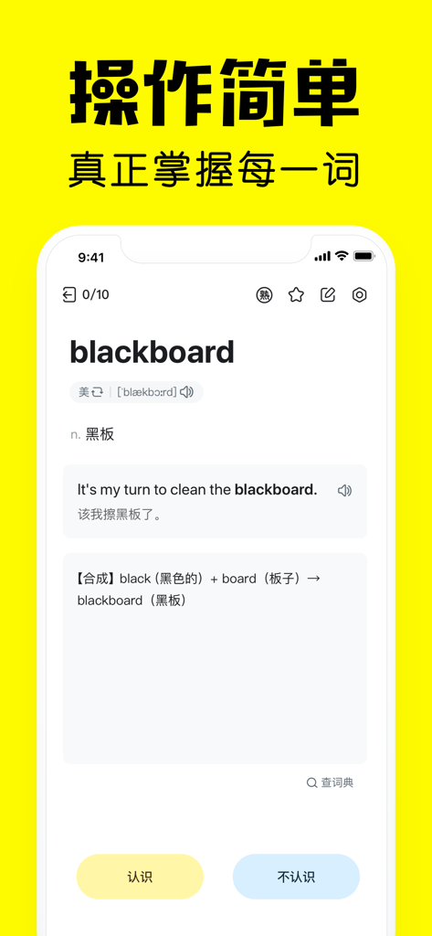 疯狂背单词-四级六级考研学英语词典 - Interfaz de la aplicación móvil Crazy Vocab que muestra una tarjeta de vocabulario en inglés para la palabra 'blackboard' con definiciones y oraciones de ejemplo en chino