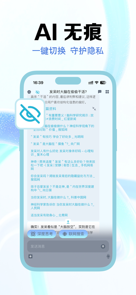 豆豆宝贝 - 豆蔻年华 宝贝必答 - Doudou Baby app interface showing AI No-Trace incognito mode for user privacy